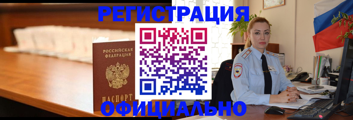 регистрация в Ялте